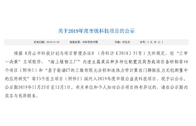 【新技術(shù)新項目】我院顧霄鵬副院長負責的《中藥、針灸與手法對膝骨關(guān)節(jié)炎病患者關(guān)節(jié)液性質(zhì)影響的差異研究》被納入2019年度舟山市市級科技項目