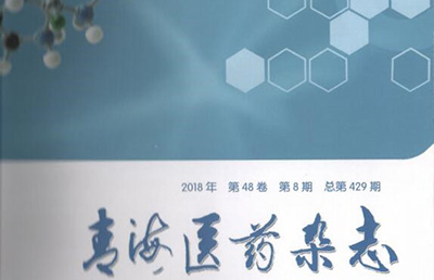 【論文】我院論文《手法修復、小夾板聯(lián)合肩外展架治療老年人內(nèi)收型肱骨外科脛骨折》在國家核心期刊《青海醫(yī)藥雜志》上發(fā)表