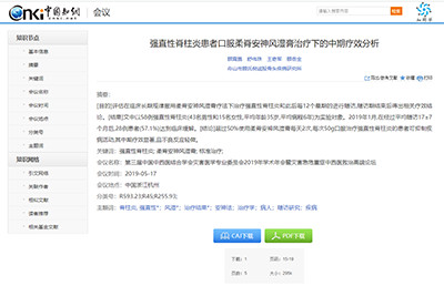 【論文】我院論文《強直性脊柱炎患者口服柔脊安神風濕膏治療下的中期療效分析》被收錄于第三屆中國中西醫(yī)結(jié)合學(xué)會災(zāi)害醫(yī)學(xué)專委會2019年學(xué)術(shù)年會暨災(zāi)害急危重癥中西醫(yī)救