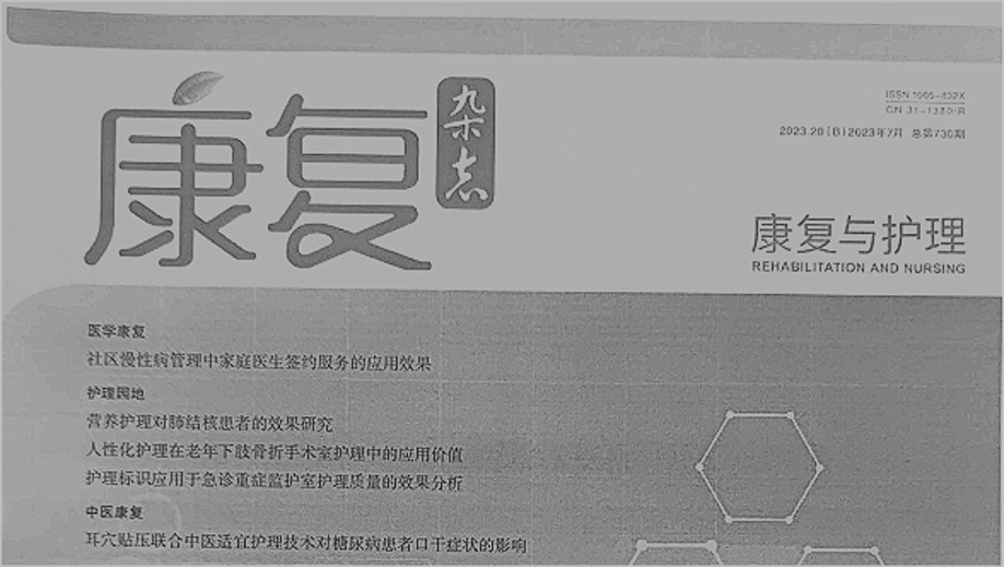 【論文】我院裘曉華、顧霄鵬、袁高峰、翁宏軍、余安醫(yī)師撰寫的醫(yī)學(xué)論文在《康復(fù)》雜志上發(fā)表